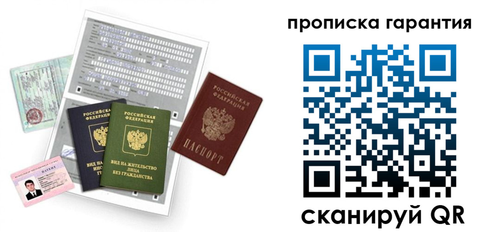 прописка 2025 в Могочи
